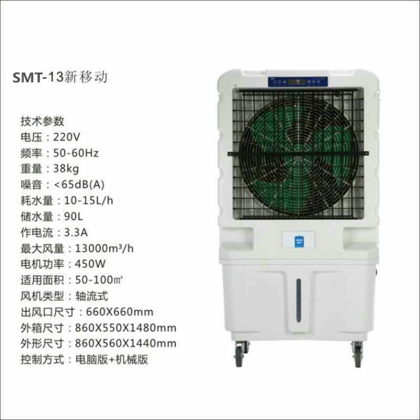 SMT-13000風(fēng)量移動(dòng)式機(jī)型(圖1)